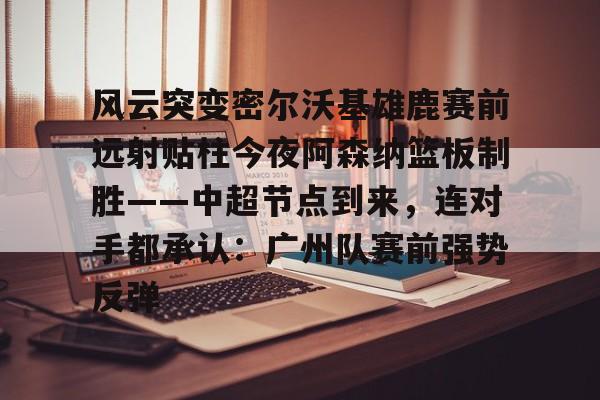 开云中国-硬如巴特勒也顶不住这下